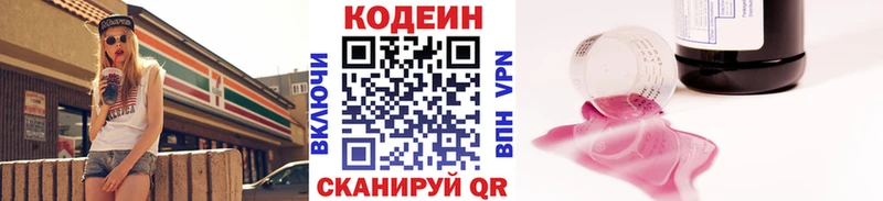 Кодеиновый сироп Lean Purple Drank  мега ТОР  Изобильный 
